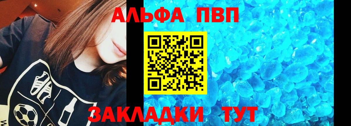 А ПВП мука  Вход с VPN  A PVP кристаллы  Каспийск  Alfa_PVP кристаллы 