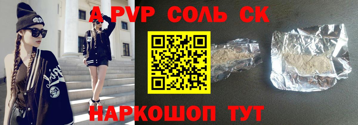 Альфа ПВП крисы CK Каспийск