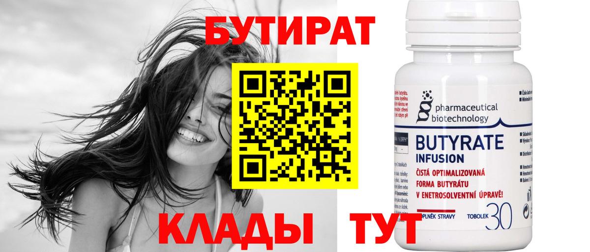 Бутират бутик  Вход с VPN  Бутират  Каспийск 