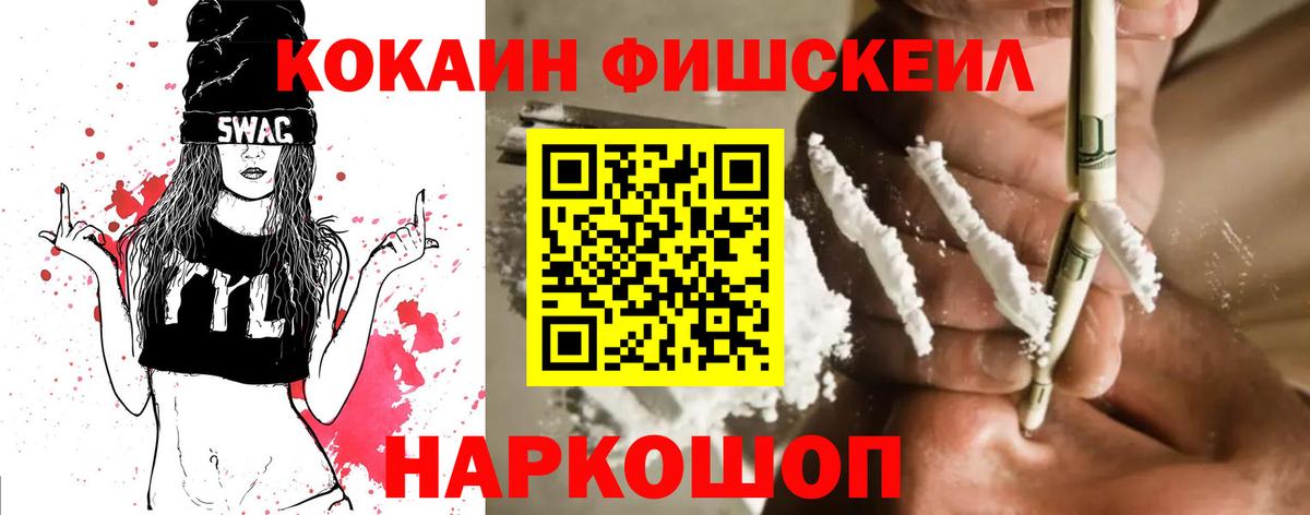 КОКАИН 98%  КОКАИН Fish Scale  Вход с VPN  Кокаин  Каспийск 