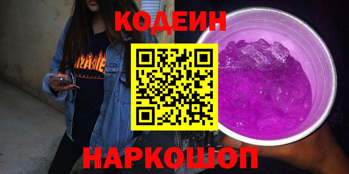 Codein напиток Lean (лин)  Вход с VPN  Codein напиток Lean (лин)  Каспийск 