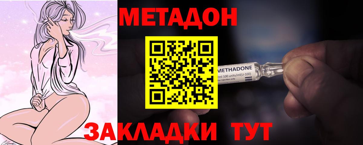 Метадон кристалл Каспийск